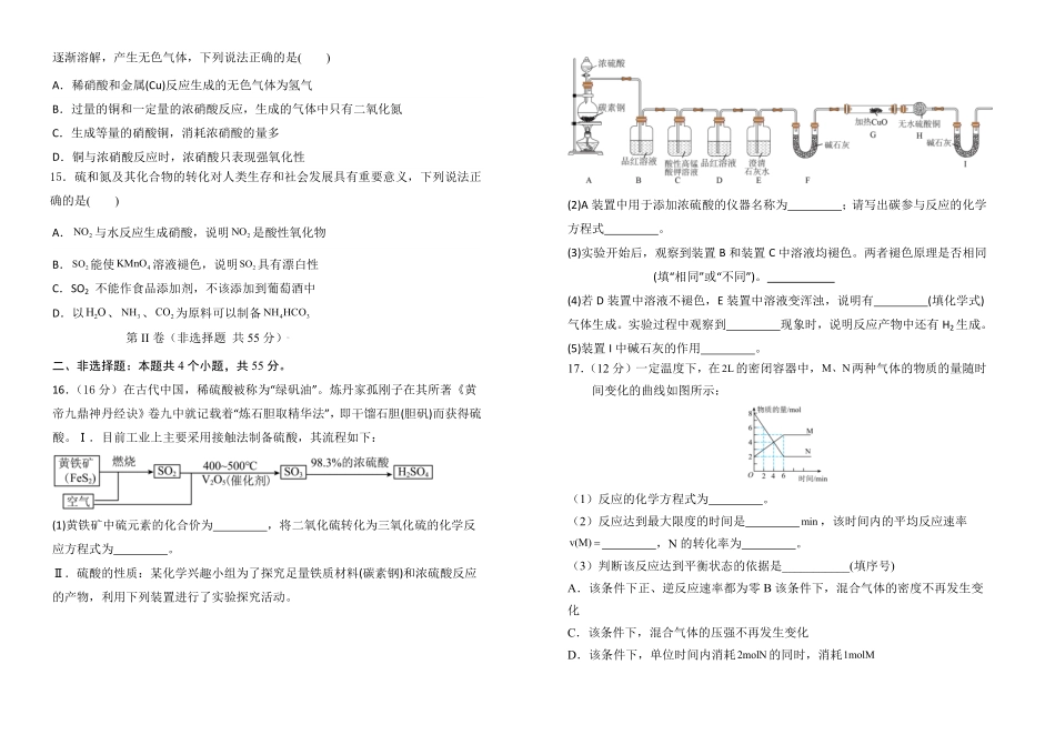 吉林地区普通高中友好学校联合体2024-2025学年高一下学期期中考试化学含答案.pdf_第3页