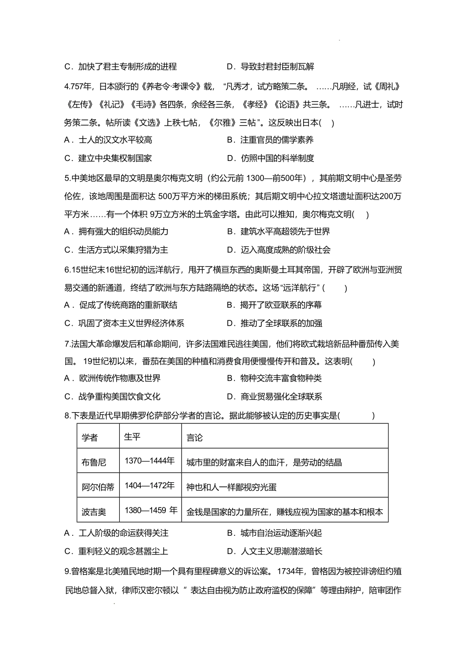 吉林地区普通高中友好学校联合体2024-2025学年高一下学期期中考试历史含答案.pdf_第2页