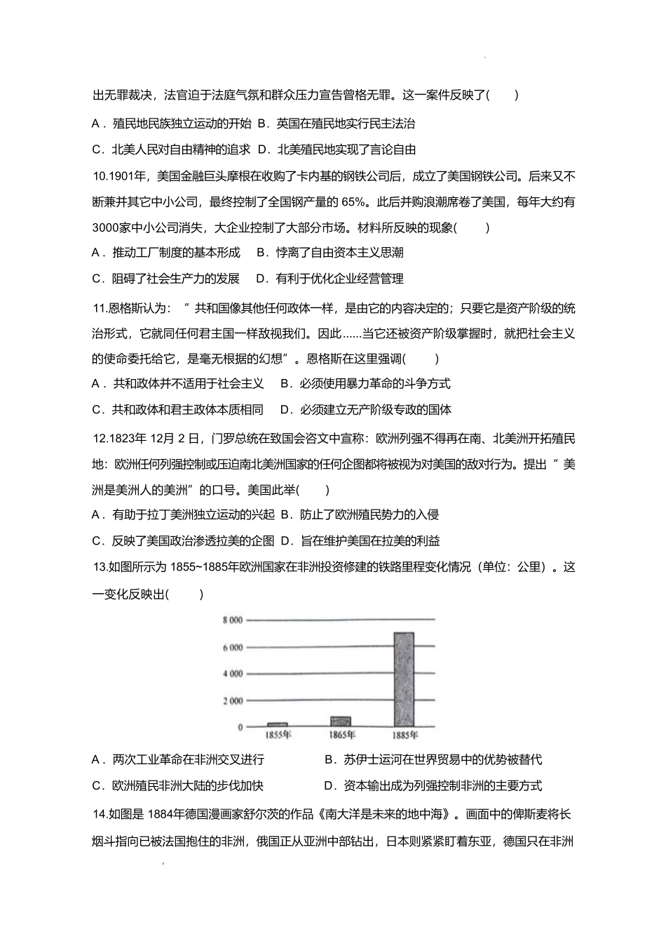 吉林地区普通高中友好学校联合体2024-2025学年高一下学期期中考试历史含答案.pdf_第3页