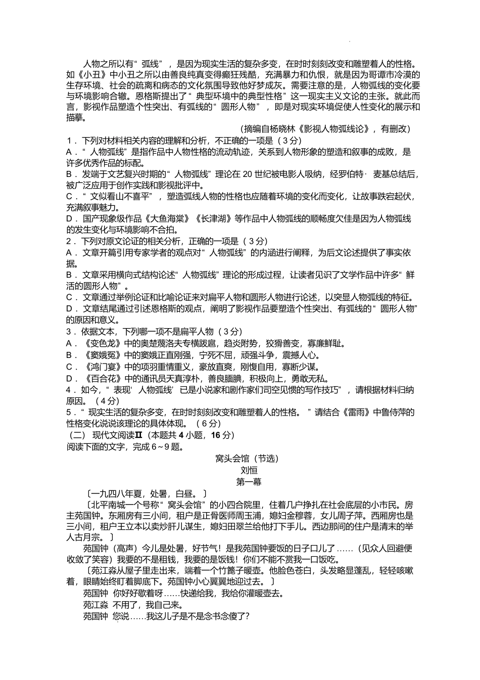 吉林地区普通高中友好学校联合体2024-2025学年高一下学期期中考试语文含解析.pdf_第2页