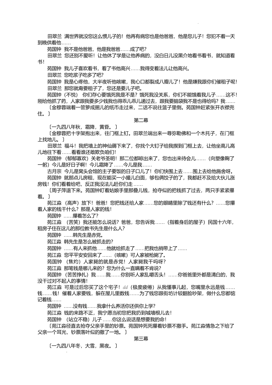 吉林地区普通高中友好学校联合体2024-2025学年高一下学期期中考试语文含解析.pdf_第3页