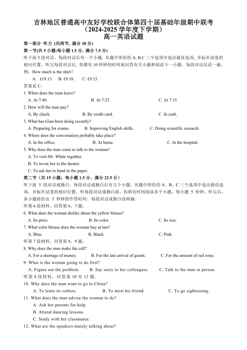 吉林地区普通高中友好学校联合体2024-2025学年高一下学期期中英语试卷（含答案）.pdf_第1页