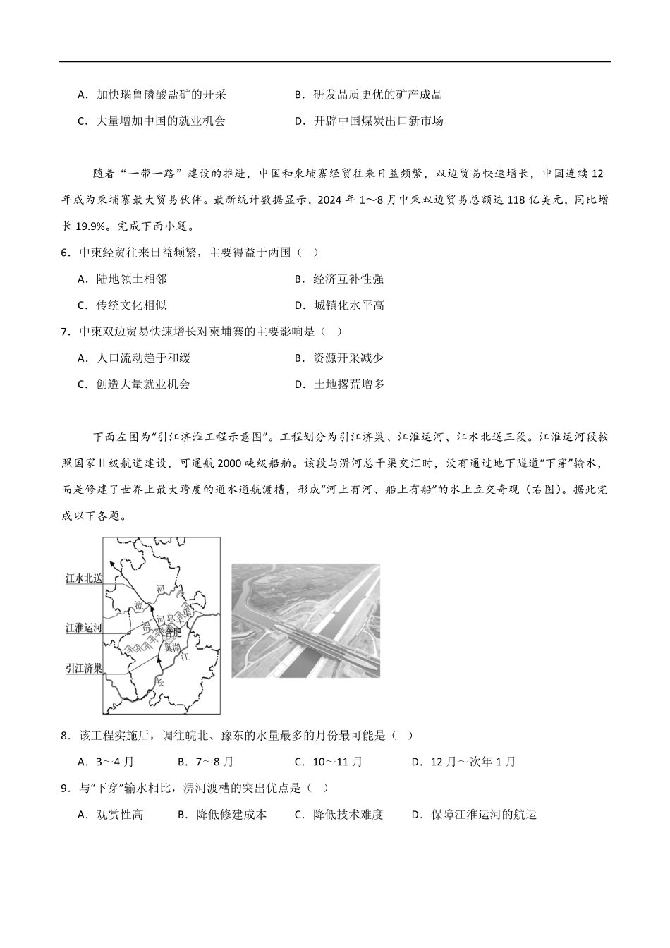 吉林省友好学校2024-2025学年高二下学期第79届期中联考地理试卷.pdf_第2页