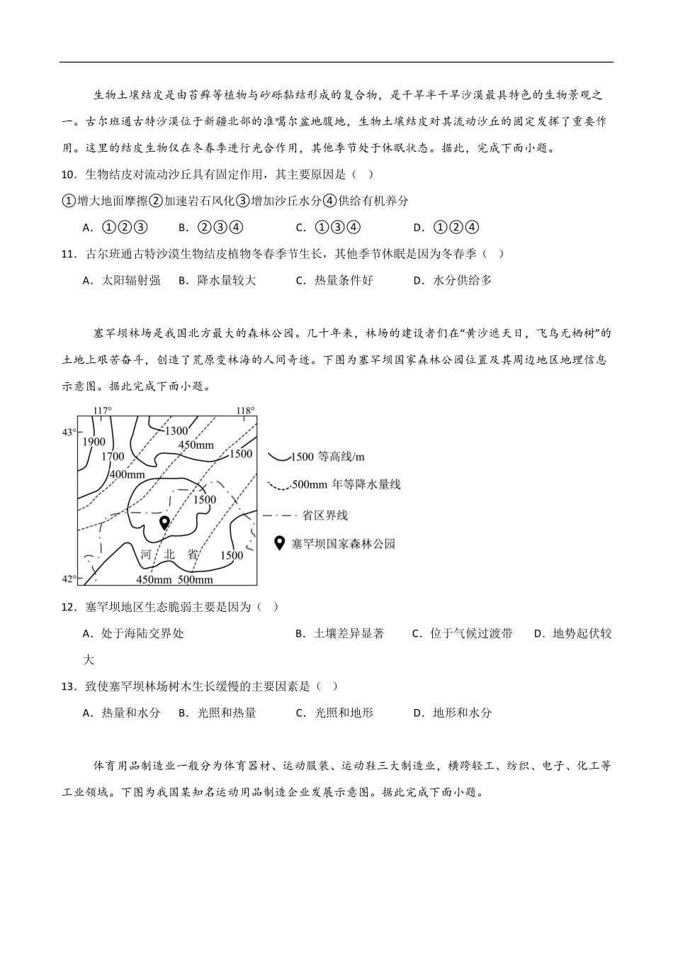 吉林省友好学校2024-2025学年高二下学期第79届期中联考地理试卷.pdf_第3页