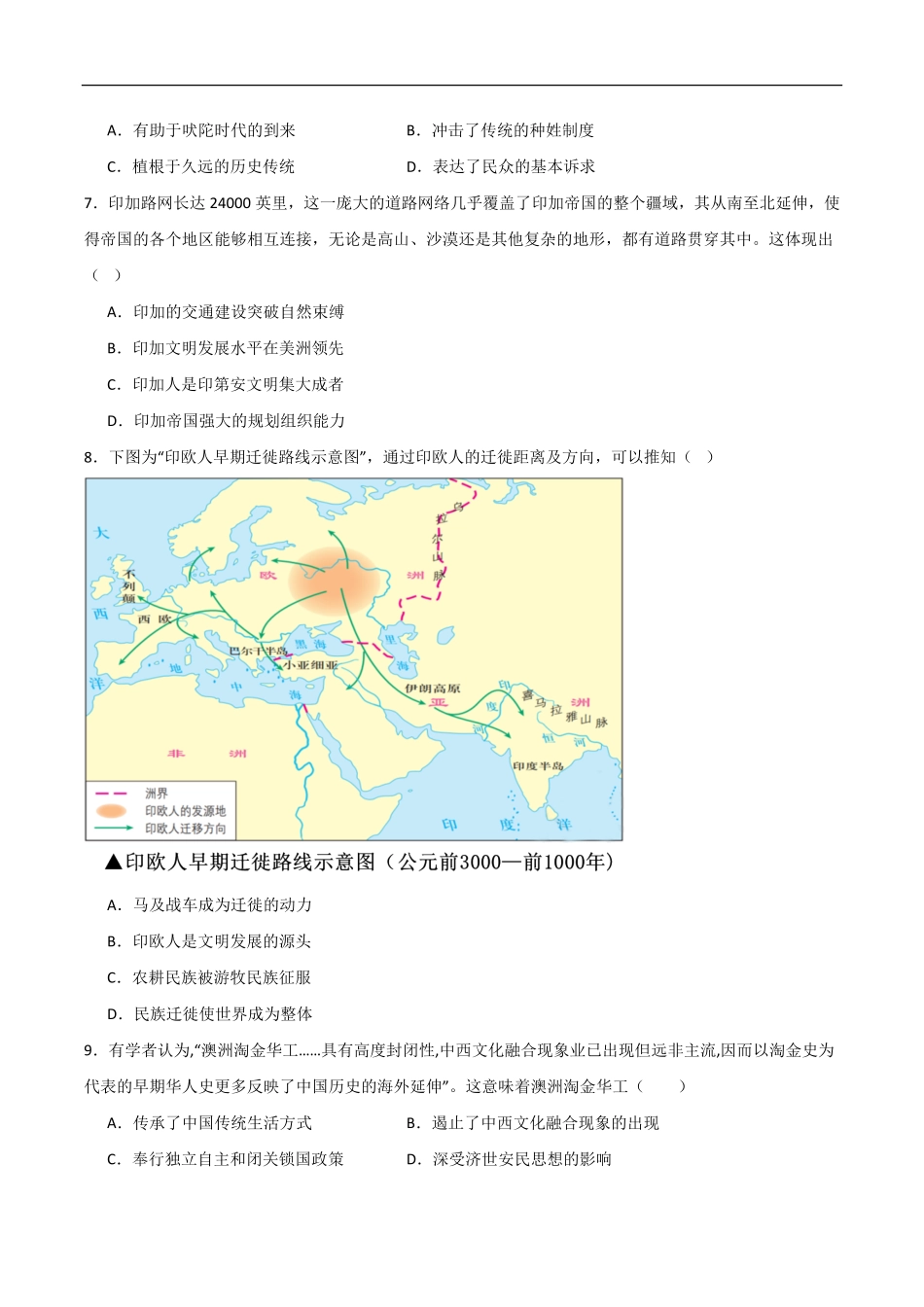 吉林省友好学校2024-2025学年高二下学期第79届期中联考历史试卷.pdf_第2页
