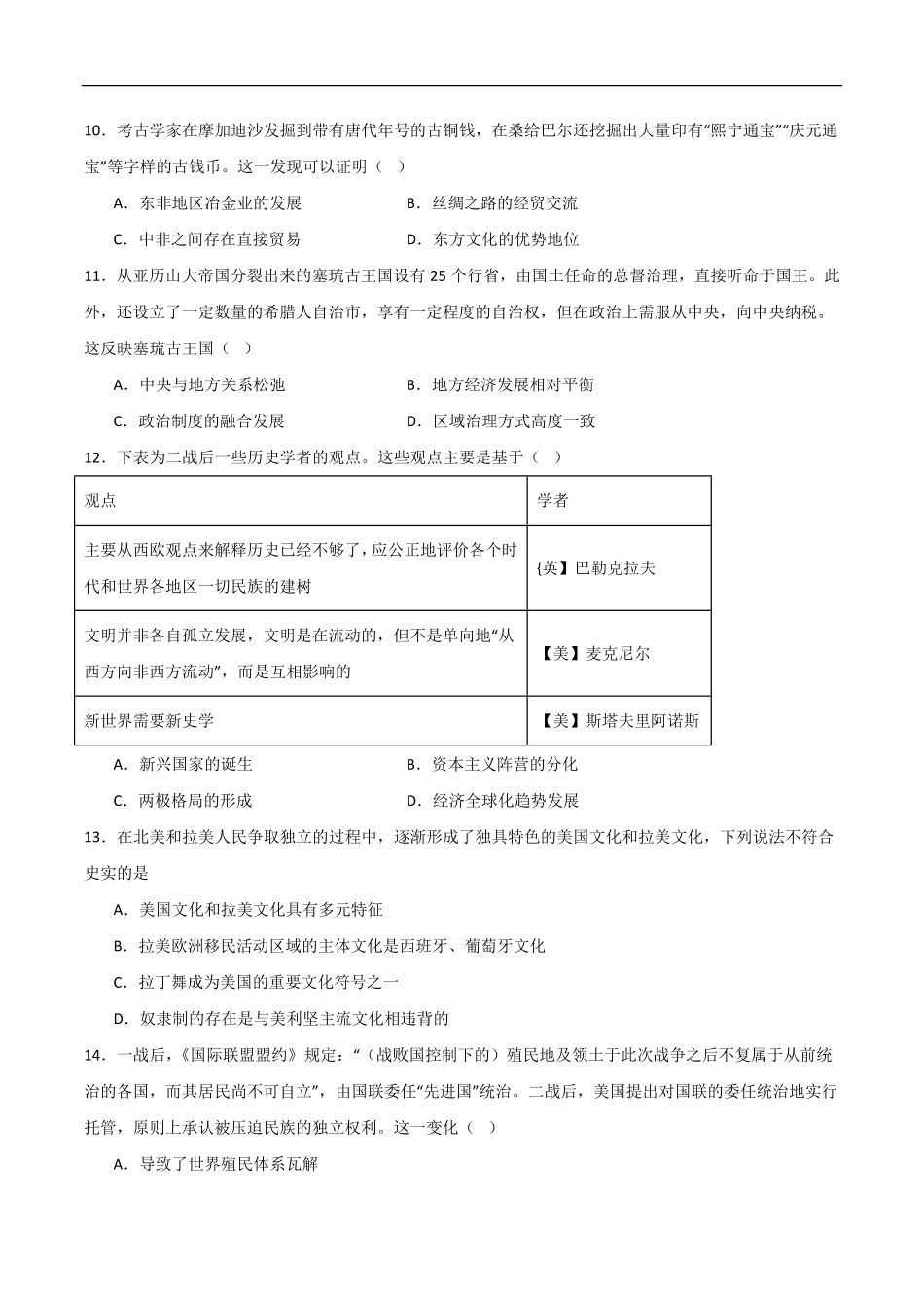 吉林省友好学校2024-2025学年高二下学期第79届期中联考历史试卷.pdf_第3页
