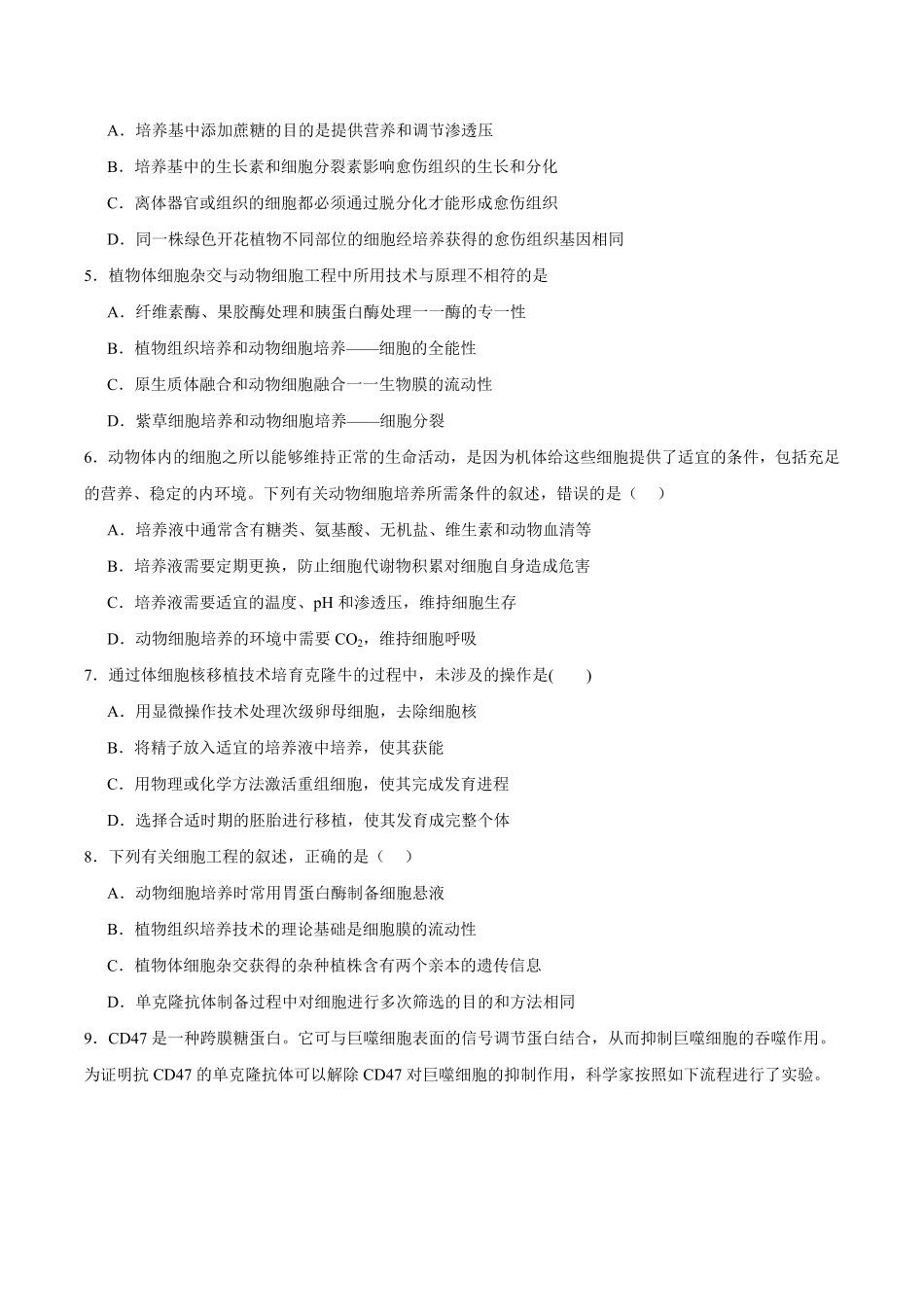 吉林省友好学校2024-2025学年高二下学期第79届期中联考生物试卷.pdf_第2页