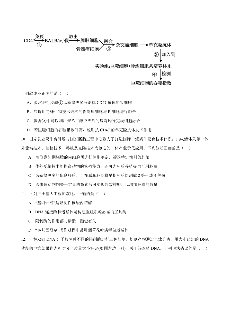 吉林省友好学校2024-2025学年高二下学期第79届期中联考生物试卷.pdf_第3页