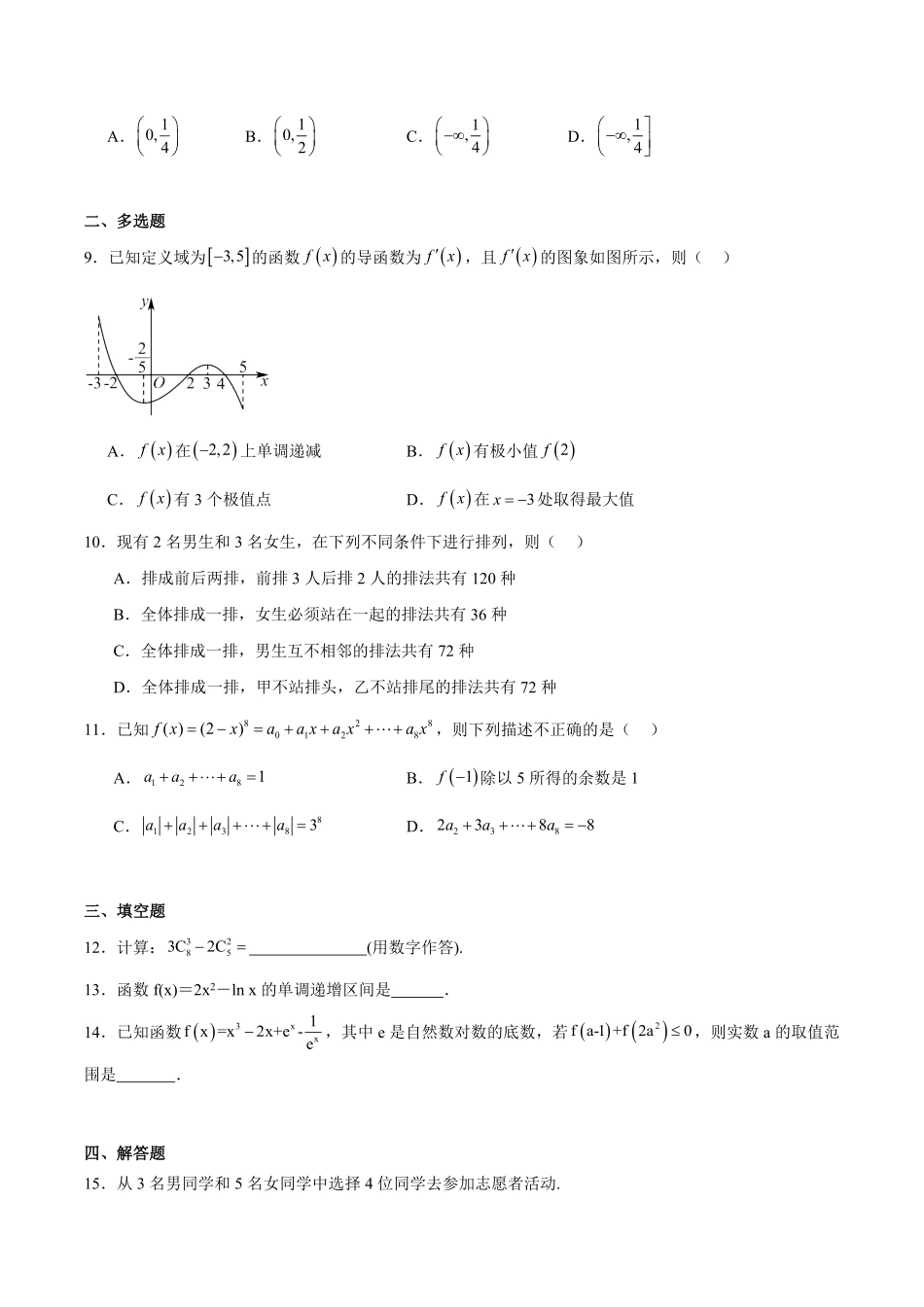 吉林省友好学校2024-2025学年高二下学期第79届期中联考数学试卷.pdf_第2页