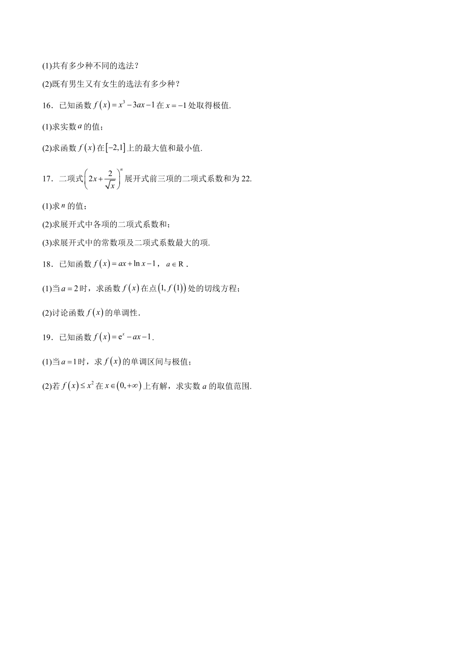吉林省友好学校2024-2025学年高二下学期第79届期中联考数学试卷.pdf_第3页
