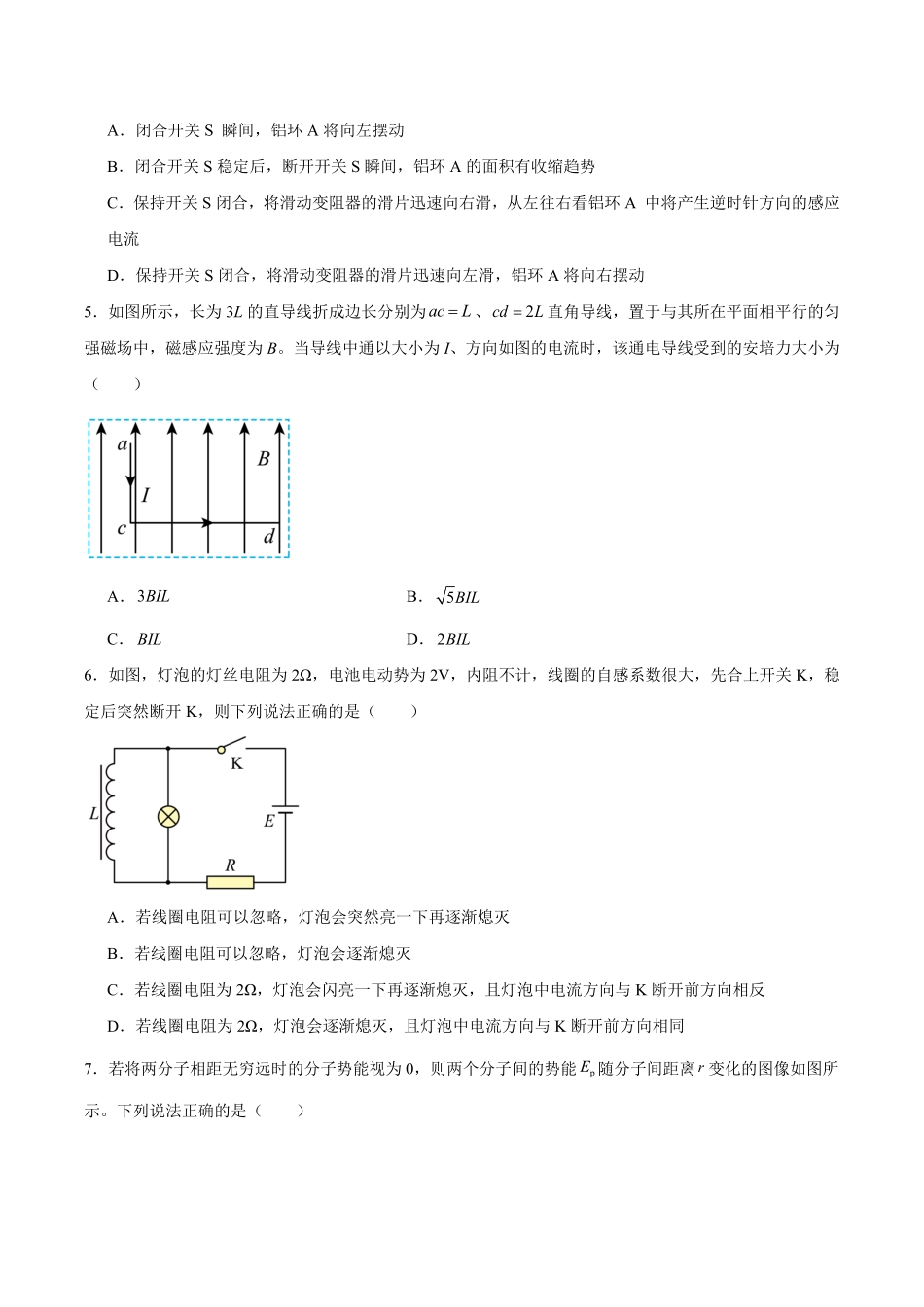 吉林省友好学校2024-2025学年高二下学期第79届期中联考物理试卷.pdf_第2页