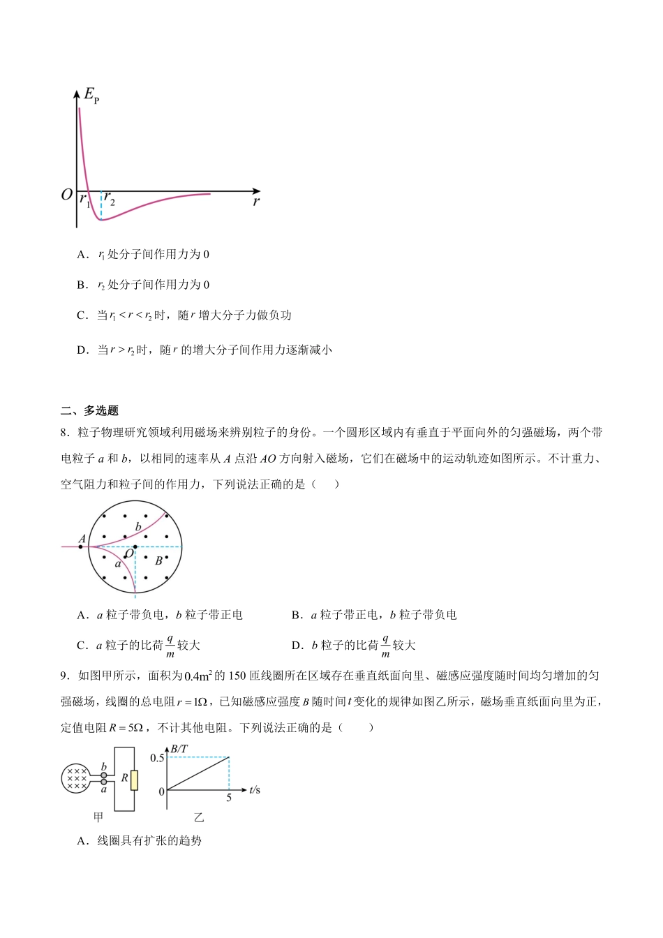 吉林省友好学校2024-2025学年高二下学期第79届期中联考物理试卷.pdf_第3页