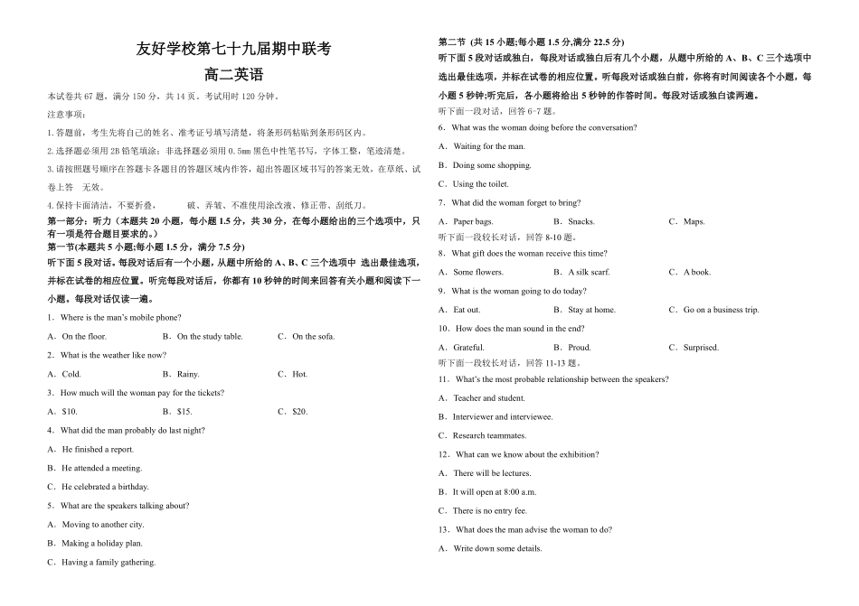 吉林省友好学校2024-2025学年高二下学期第79届期中联考英语试卷.pdf_第1页