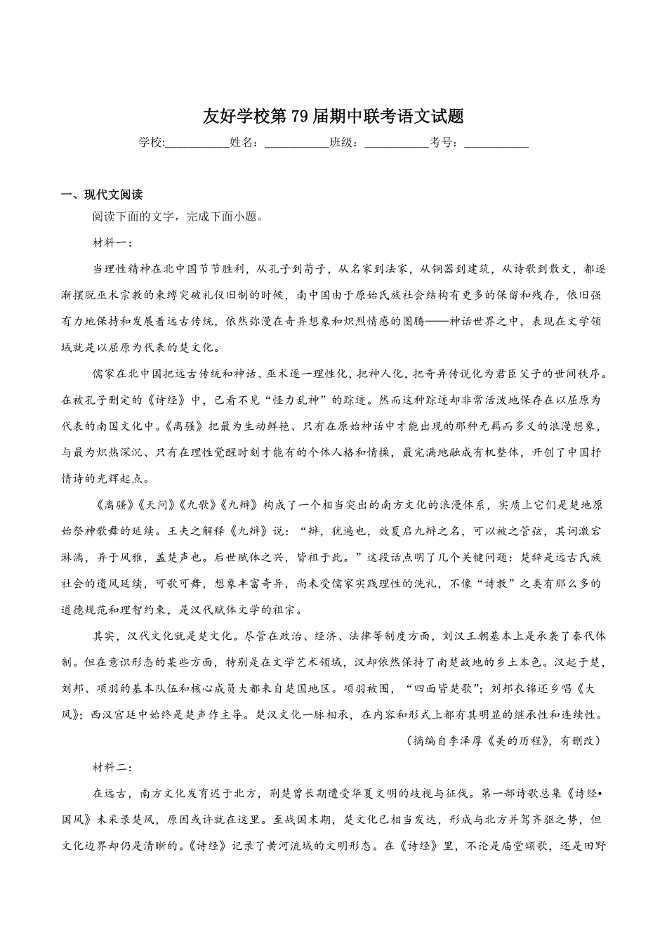 吉林省友好学校2024-2025学年高二下学期第79届期中联考语文试卷.pdf_第1页
