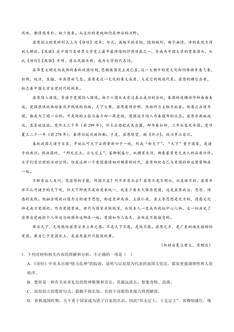 吉林省友好学校2024-2025学年高二下学期第79届期中联考语文试卷.pdf_第2页