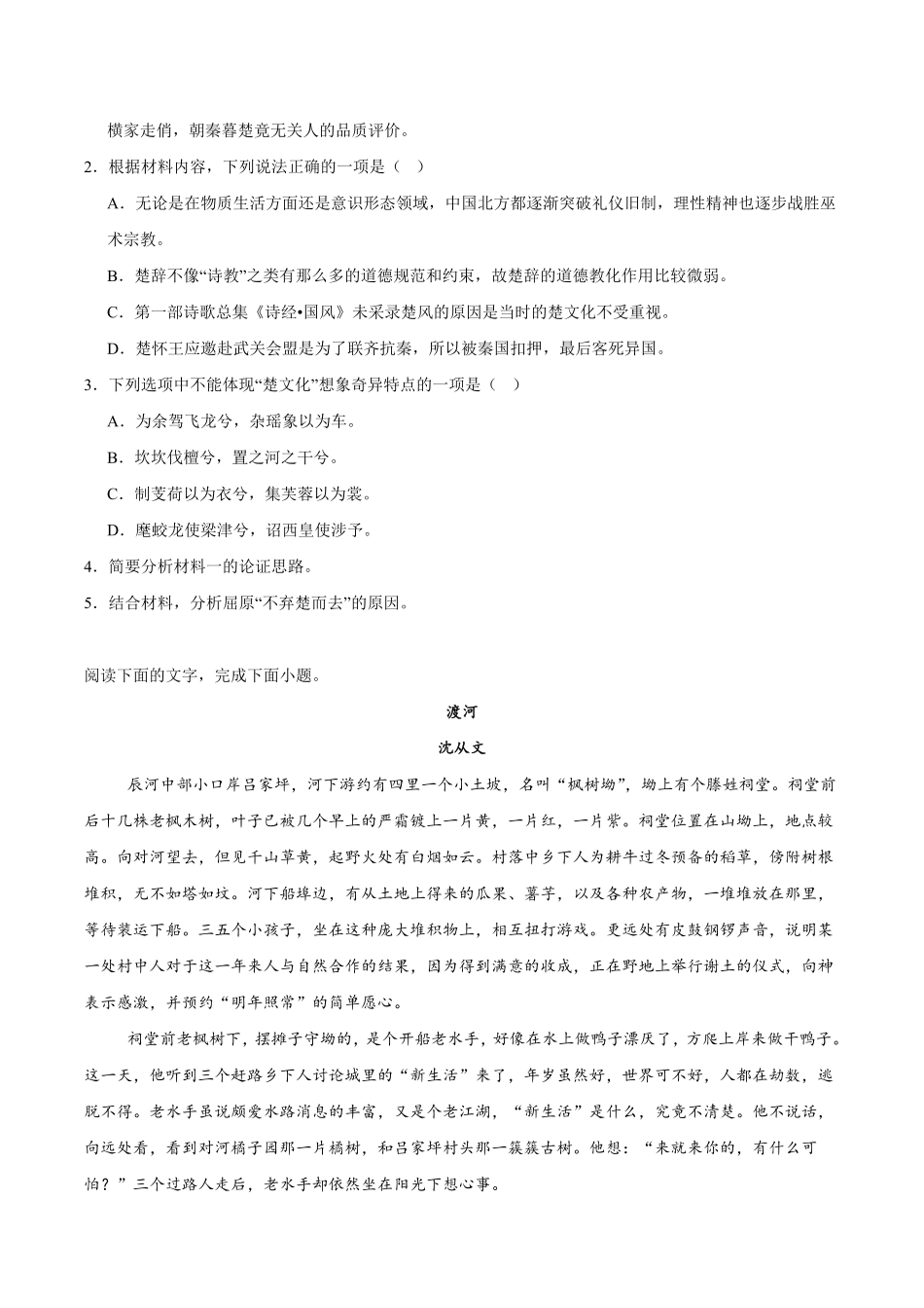 吉林省友好学校2024-2025学年高二下学期第79届期中联考语文试卷.pdf_第3页