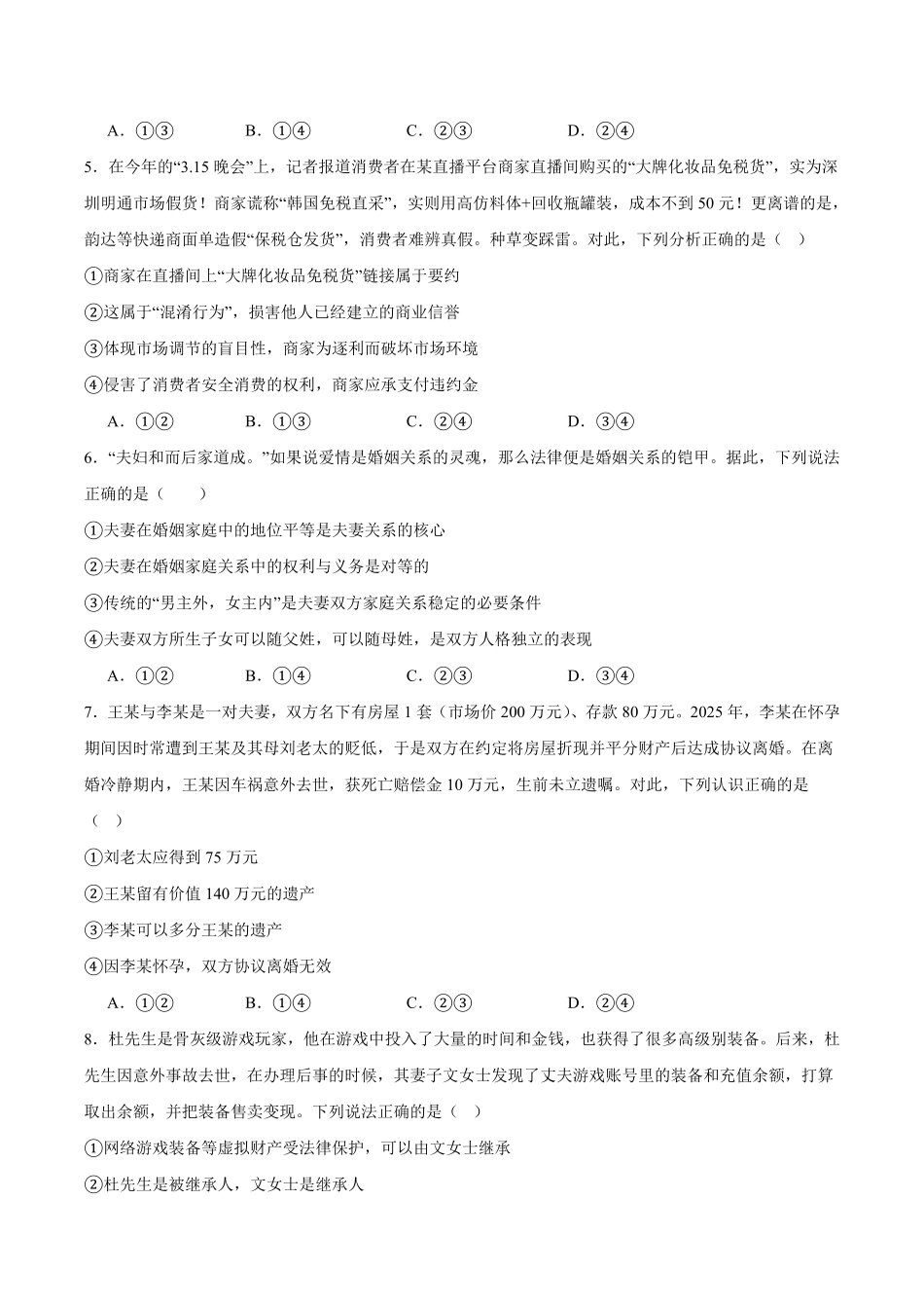 吉林省友好学校2024-2025学年高二下学期第79届期中联考政治试卷.pdf_第2页