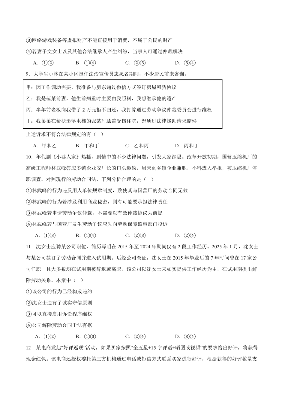 吉林省友好学校2024-2025学年高二下学期第79届期中联考政治试卷.pdf_第3页