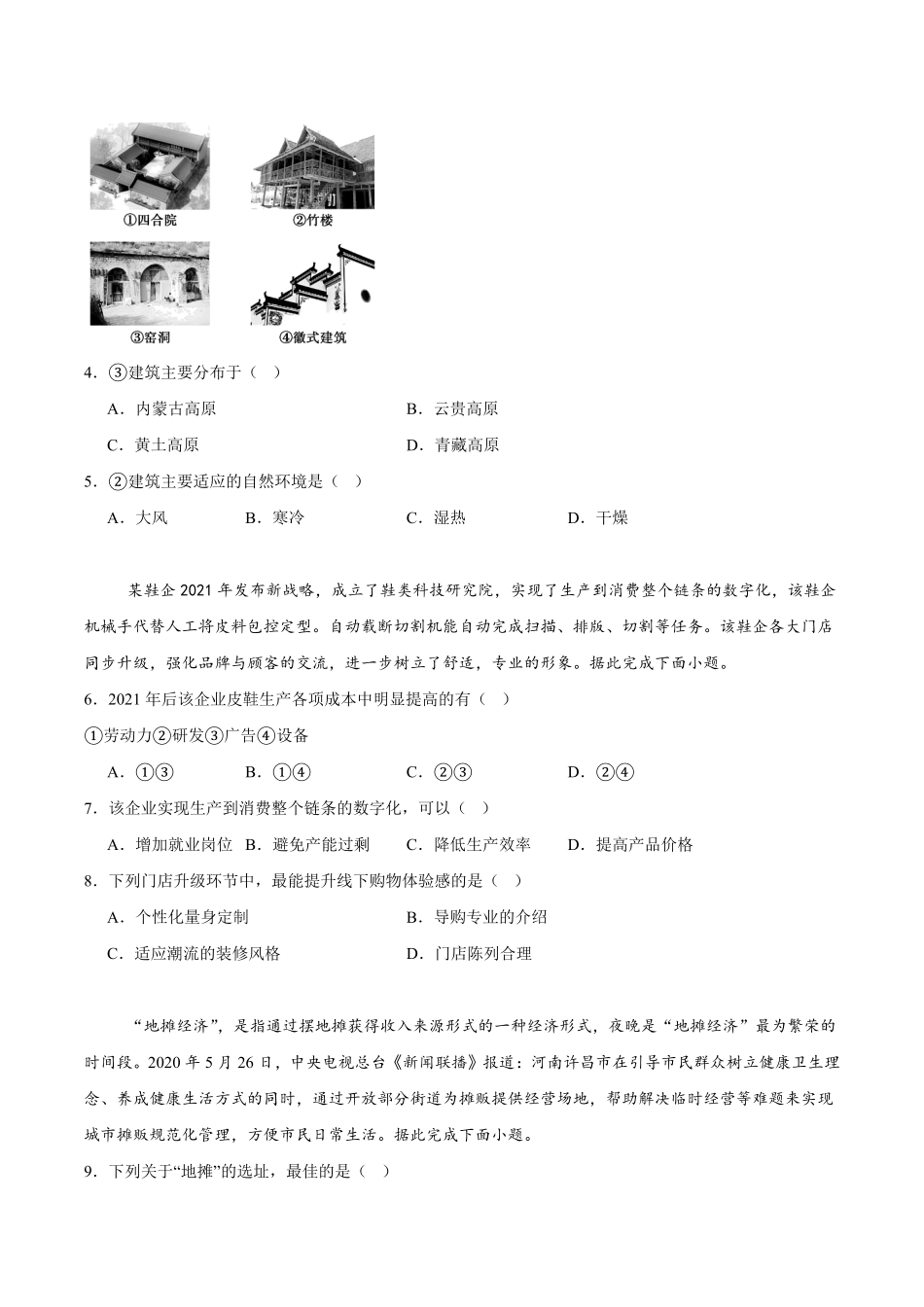 吉林省友好学校2024-2025学年高一下学期第79届期中联考地理试卷.pdf_第2页