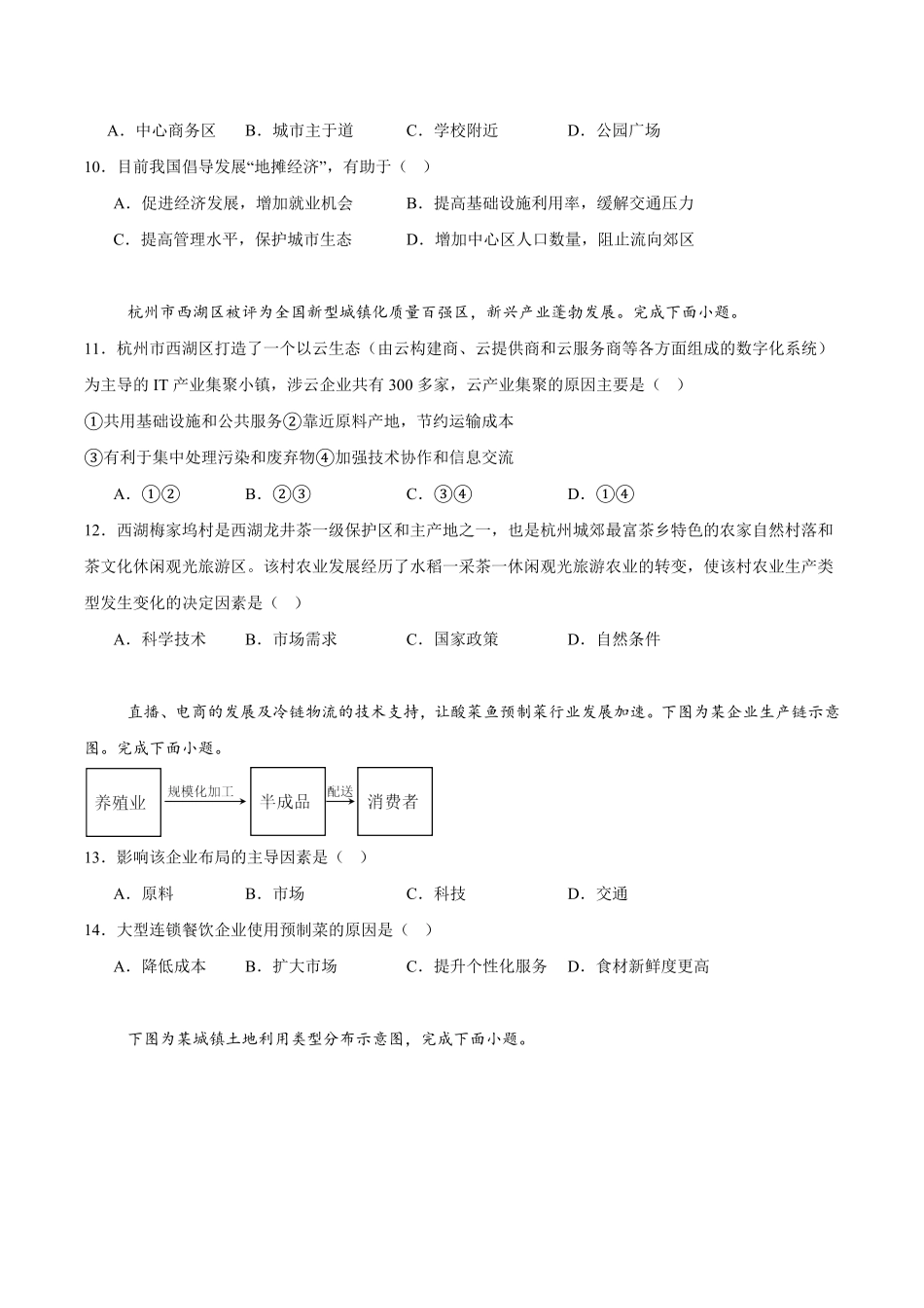 吉林省友好学校2024-2025学年高一下学期第79届期中联考地理试卷.pdf_第3页