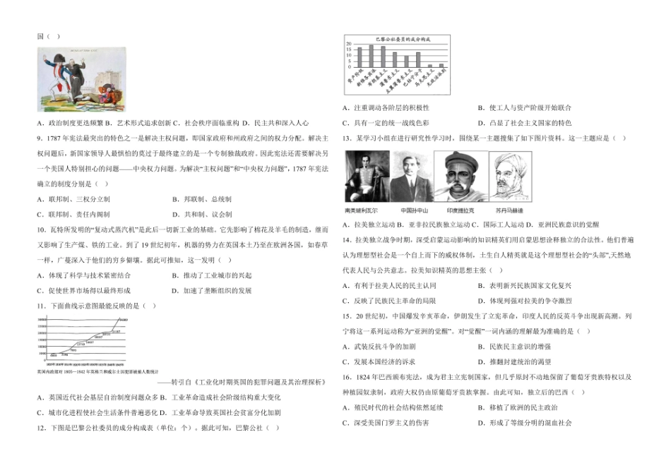 吉林省友好学校2024-2025学年高一下学期第79届期中联考历史试卷.pdf_第2页