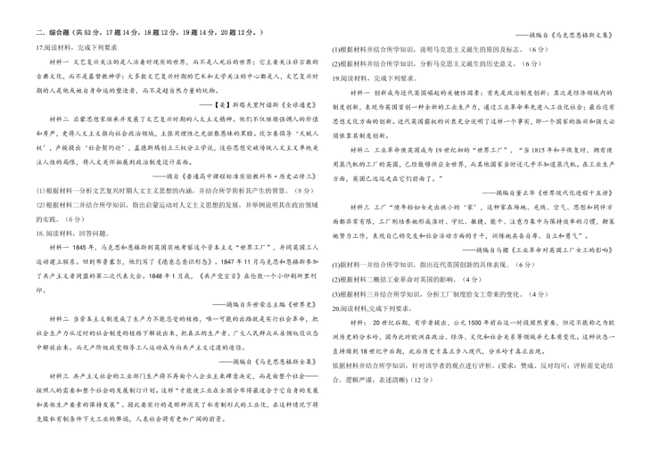 吉林省友好学校2024-2025学年高一下学期第79届期中联考历史试卷.pdf_第3页