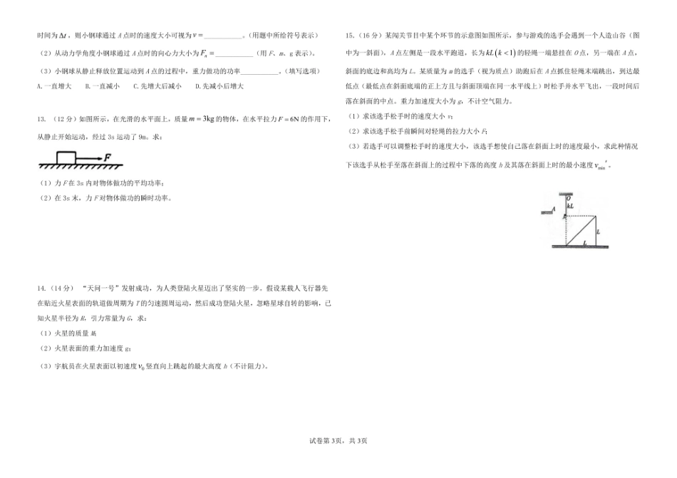 吉林省友好学校2024-2025学年高一下学期第79届期中联考物理试卷.pdf_第3页
