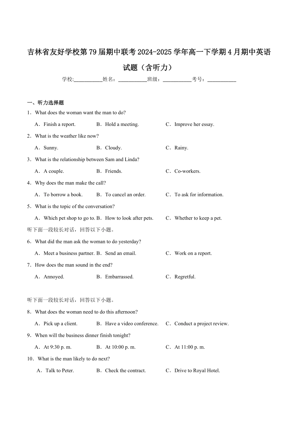 吉林省友好学校2024-2025学年高一下学期第79届期中联考英语试卷.pdf_第1页