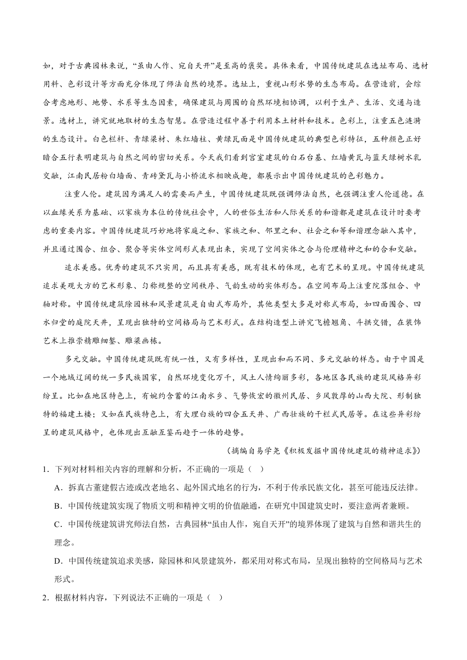吉林省友好学校2024-2025学年高一下学期第79届期中联考语文试卷.pdf_第2页