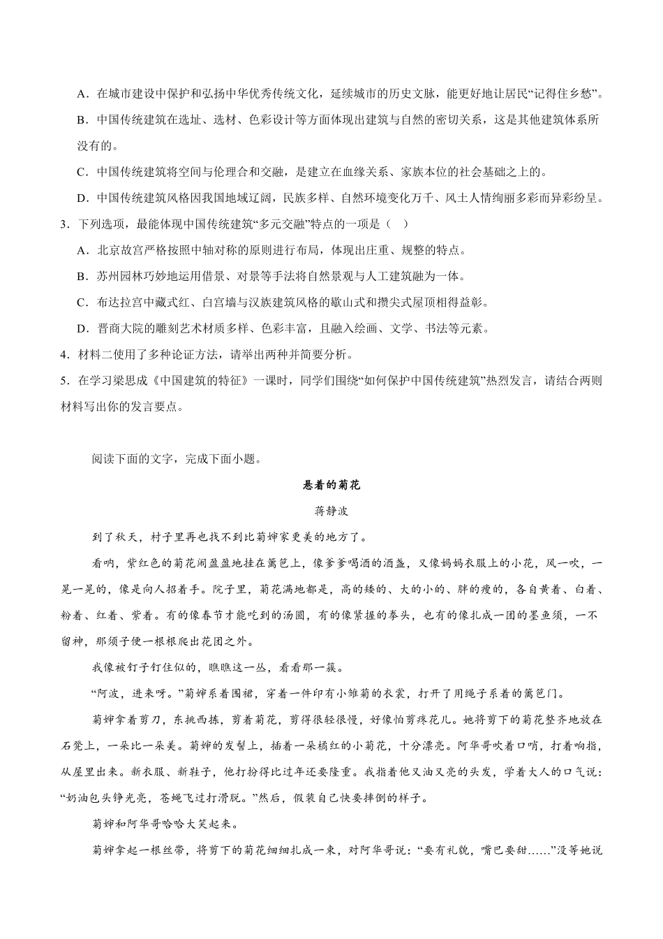 吉林省友好学校2024-2025学年高一下学期第79届期中联考语文试卷.pdf_第3页