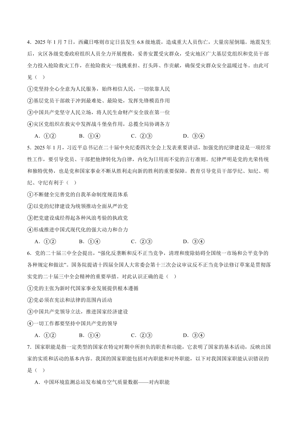 吉林省友好学校2024-2025学年高一下学期第79届期中联考政治试卷.pdf_第2页