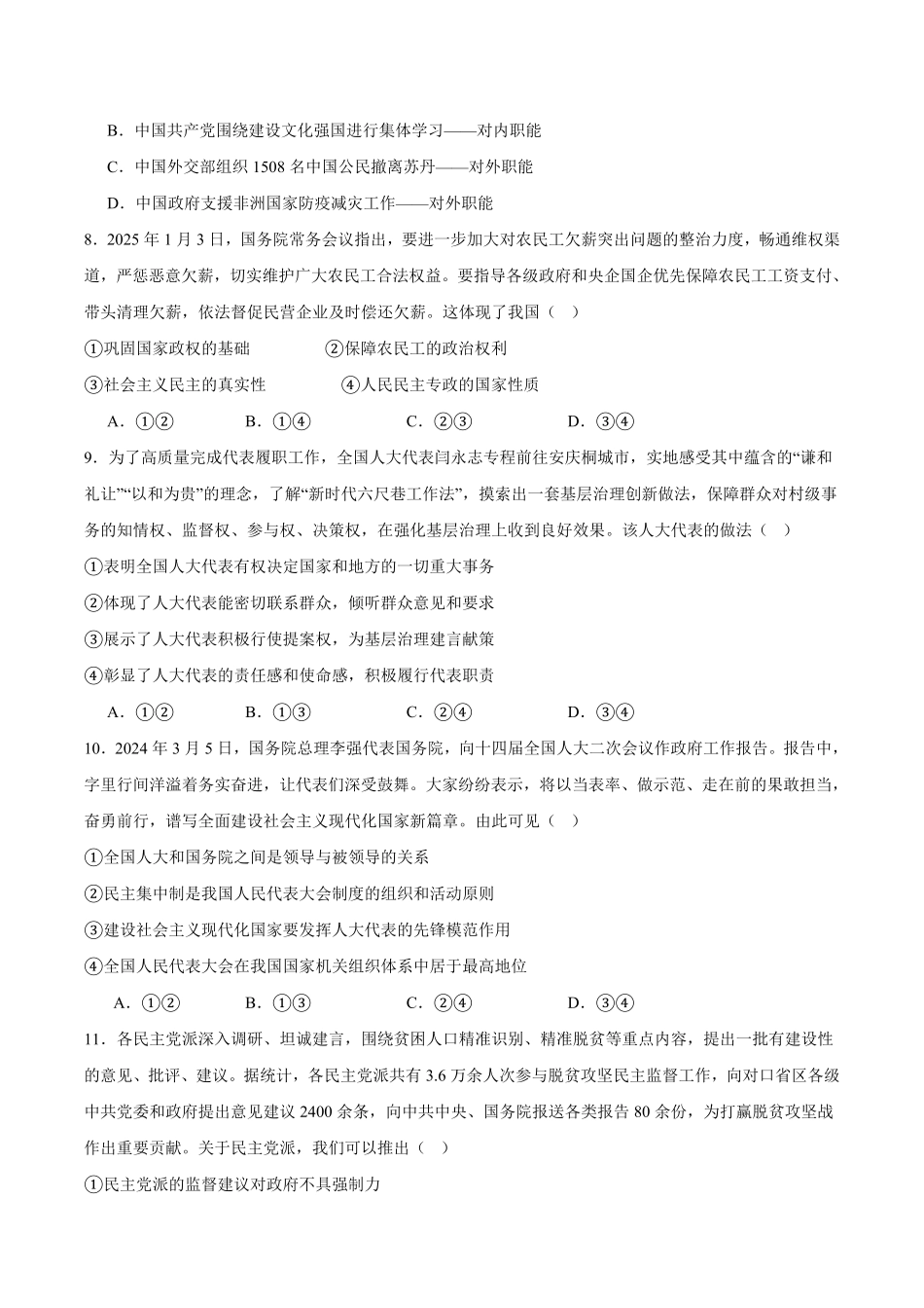 吉林省友好学校2024-2025学年高一下学期第79届期中联考政治试卷.pdf_第3页