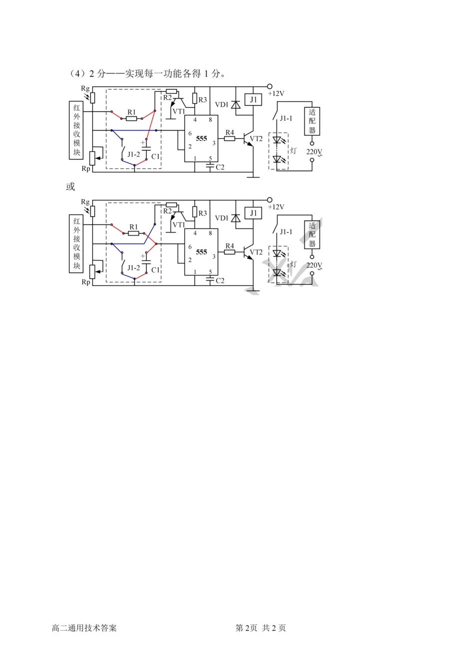 技术试卷（衢州高二下期末考）答案【浙江卷】【高二下期末考】浙江省衢州市2025年6月高二年级下学期6月教学质量检测试卷（6.19-6.20）.pdf_第3页