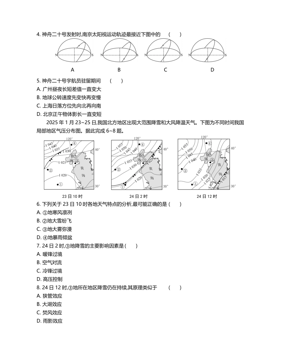 江苏省部分高中2024-2025学年高二下学期期末迎考地理试题.pdf_第2页