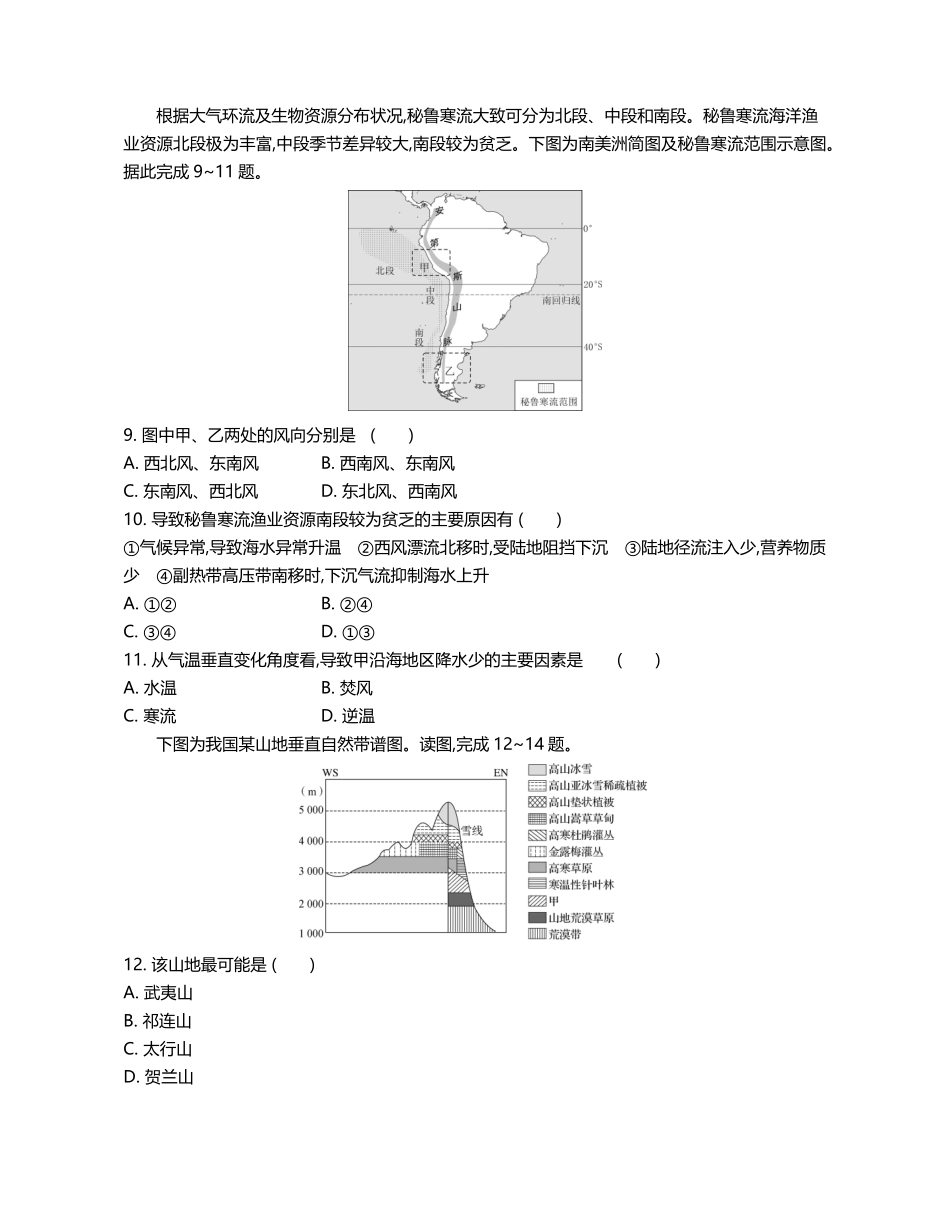 江苏省部分高中2024-2025学年高二下学期期末迎考地理试题.pdf_第3页
