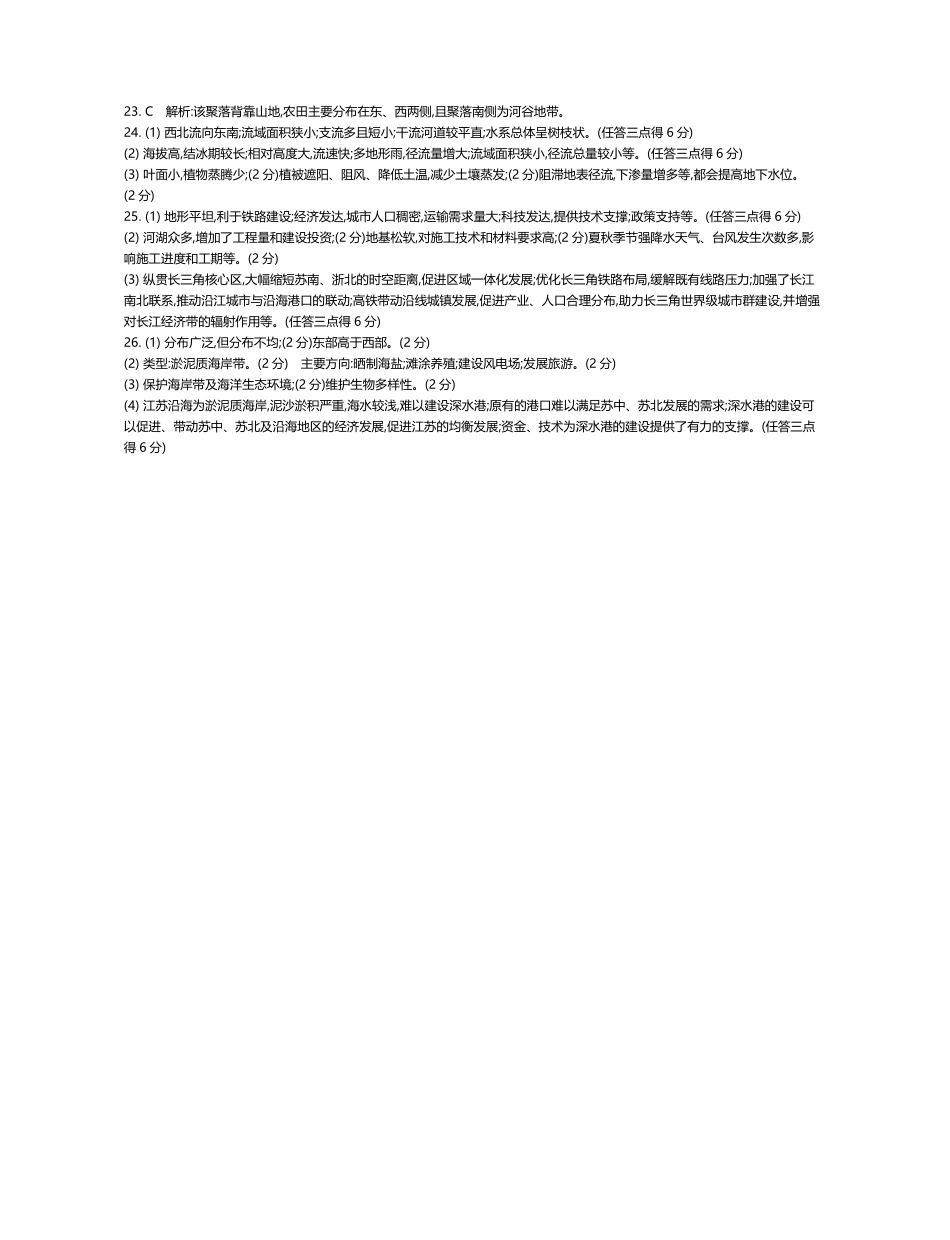 江苏省部分高中2024-2025学年高二下学期期末迎考地理试题答案.pdf_第2页