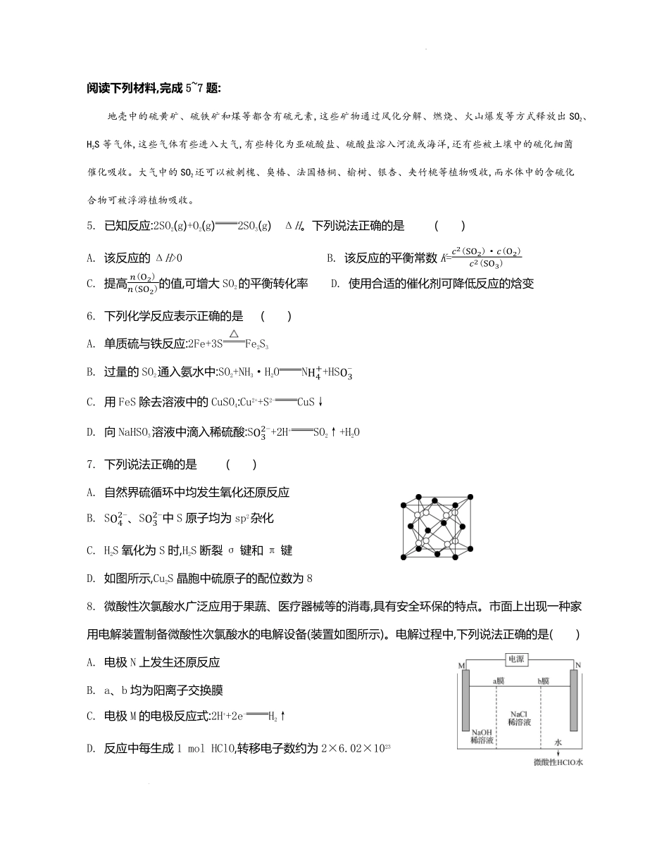江苏省部分高中2024-2025学年高二下学期期末迎考化学试题.pdf_第2页