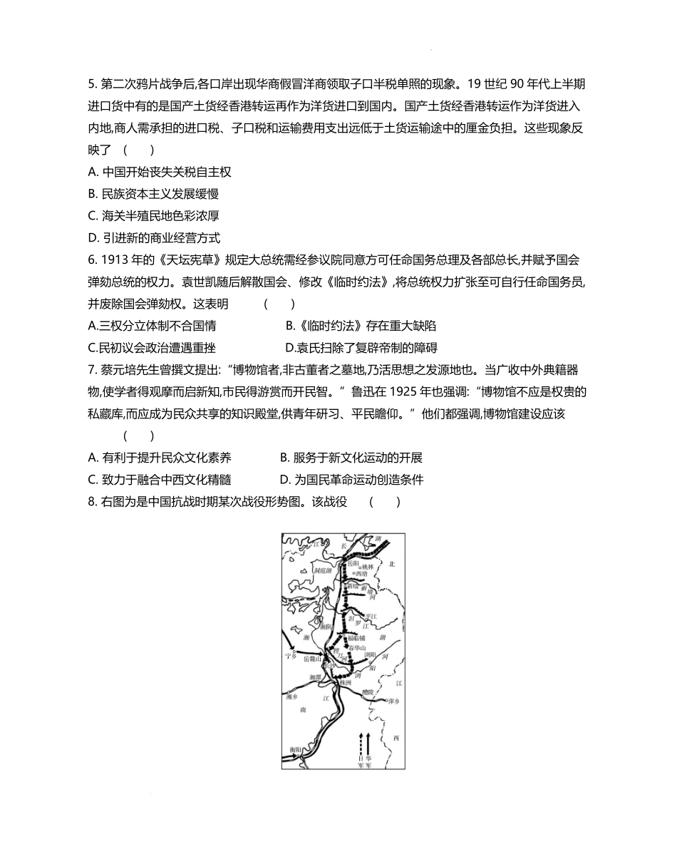 江苏省部分高中2024-2025学年高二下学期期末迎考历史试题.pdf_第2页