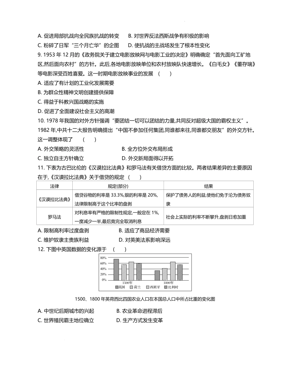 江苏省部分高中2024-2025学年高二下学期期末迎考历史试题.pdf_第3页