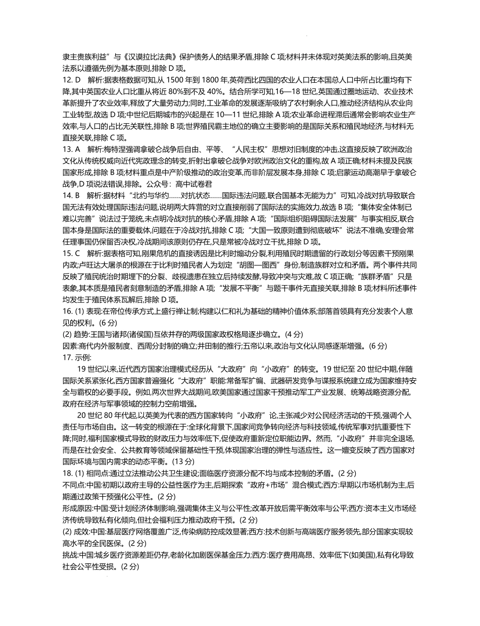 江苏省部分高中2024-2025学年高二下学期期末迎考历史试题答案.pdf_第2页