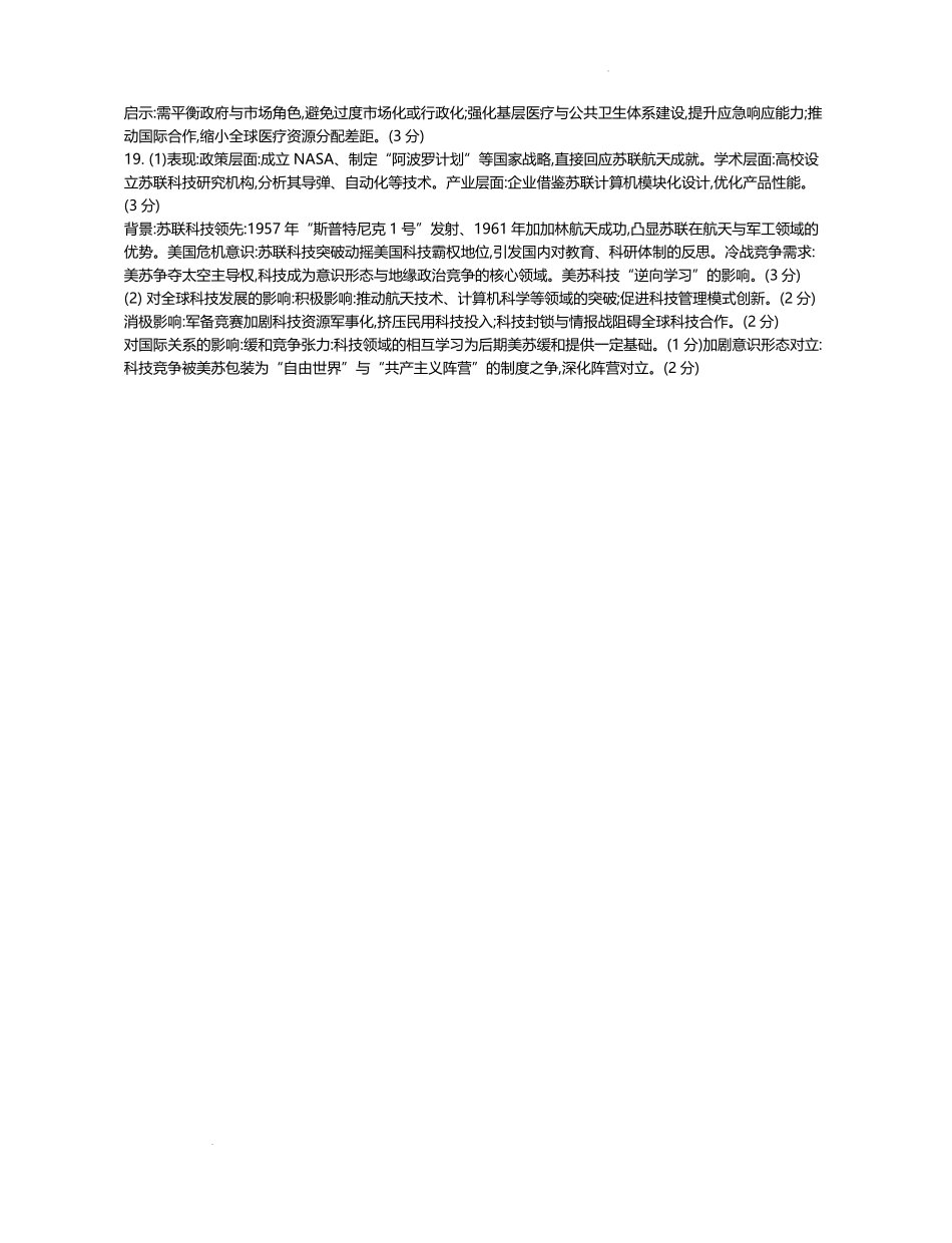 江苏省部分高中2024-2025学年高二下学期期末迎考历史试题答案.pdf_第3页