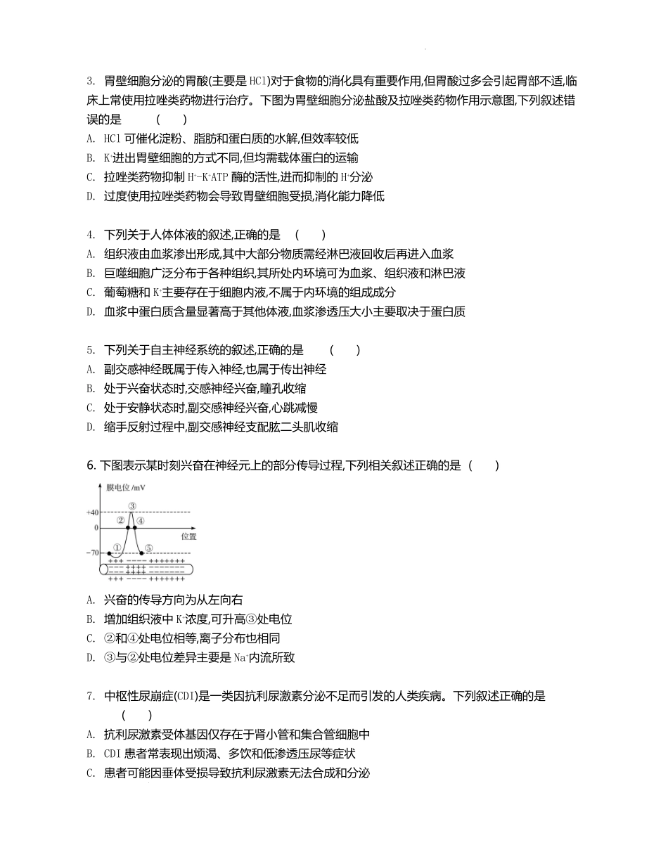 江苏省部分高中2024-2025学年高二下学期期末迎考生物试题.pdf_第2页