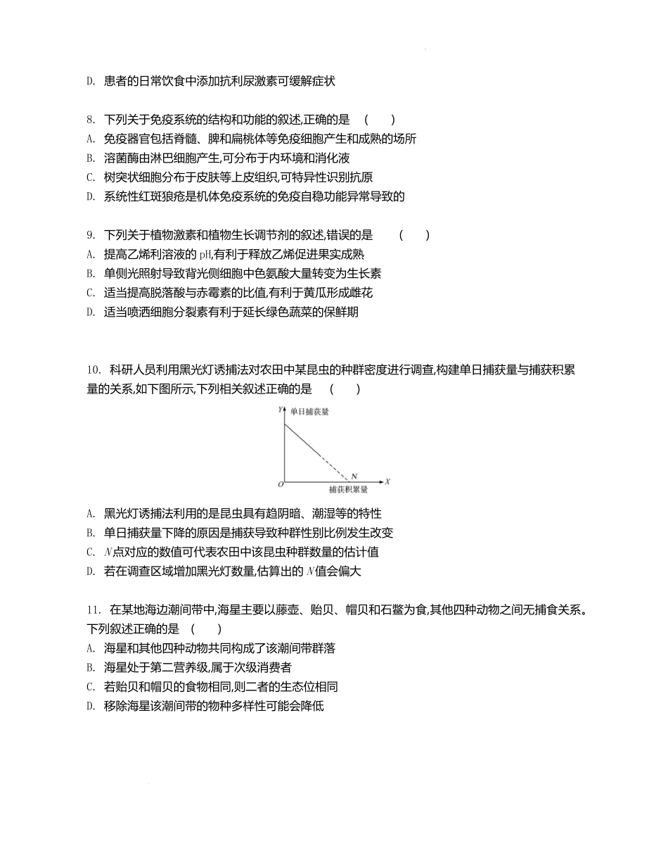 江苏省部分高中2024-2025学年高二下学期期末迎考生物试题.pdf_第3页
