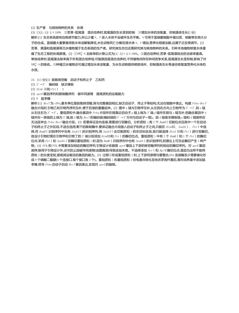 江苏省部分高中2024-2025学年高二下学期期末迎考生物试题答案.pdf_第3页
