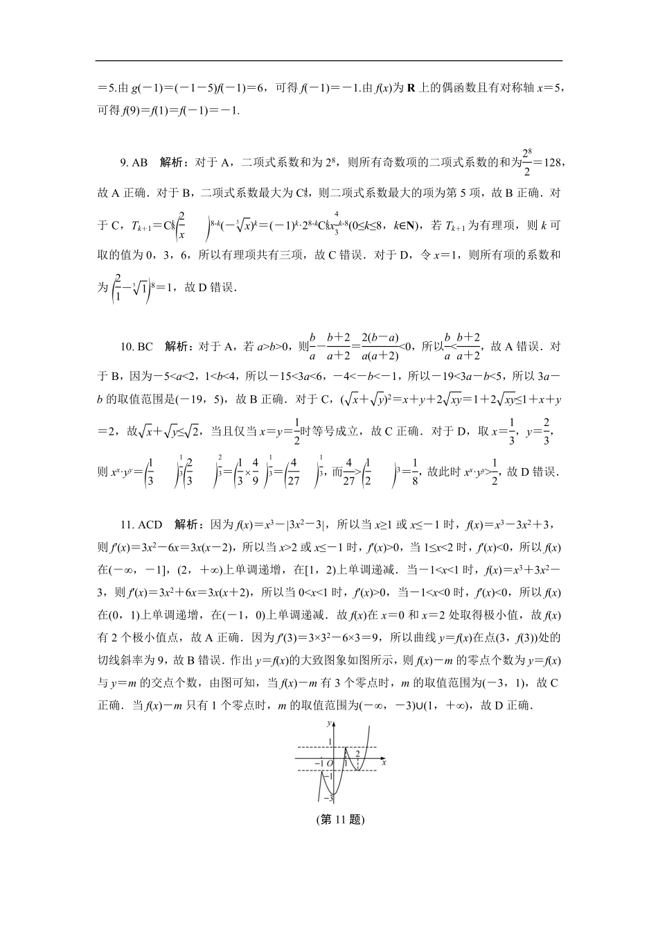 江苏省部分高中2024-2025学年高二下学期期末迎考数学试题答案.pdf_第2页