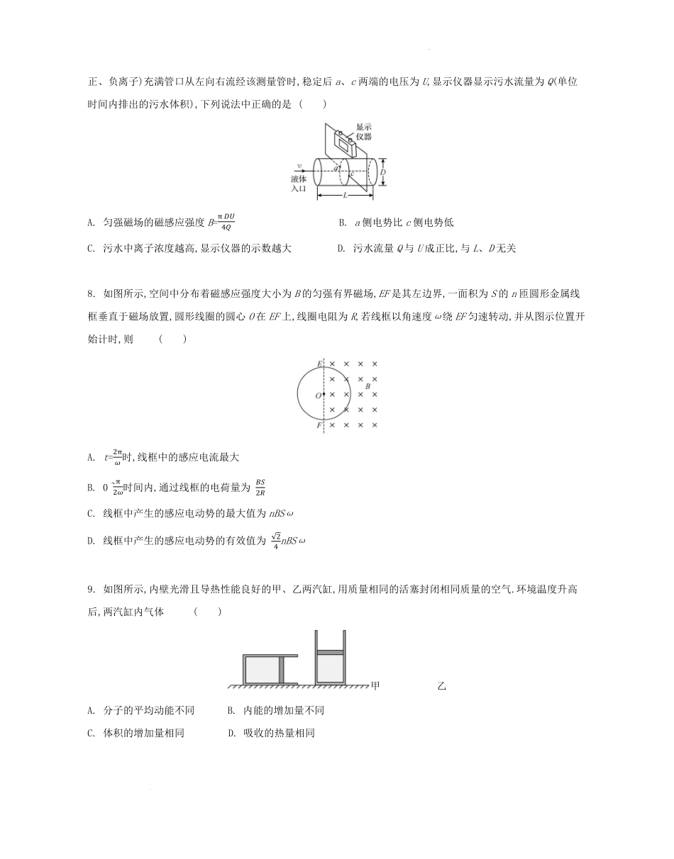 江苏省部分高中2024-2025学年高二下学期期末迎考物理试题.pdf_第3页