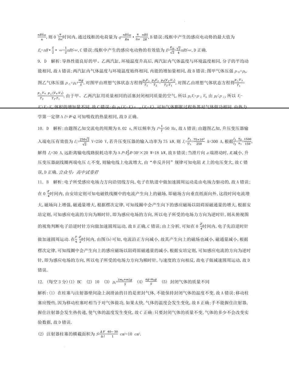 江苏省部分高中2024-2025学年高二下学期期末迎考物理试题答案.pdf_第2页
