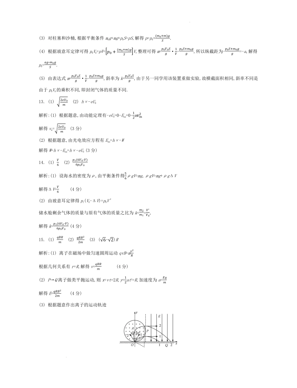 江苏省部分高中2024-2025学年高二下学期期末迎考物理试题答案.pdf_第3页