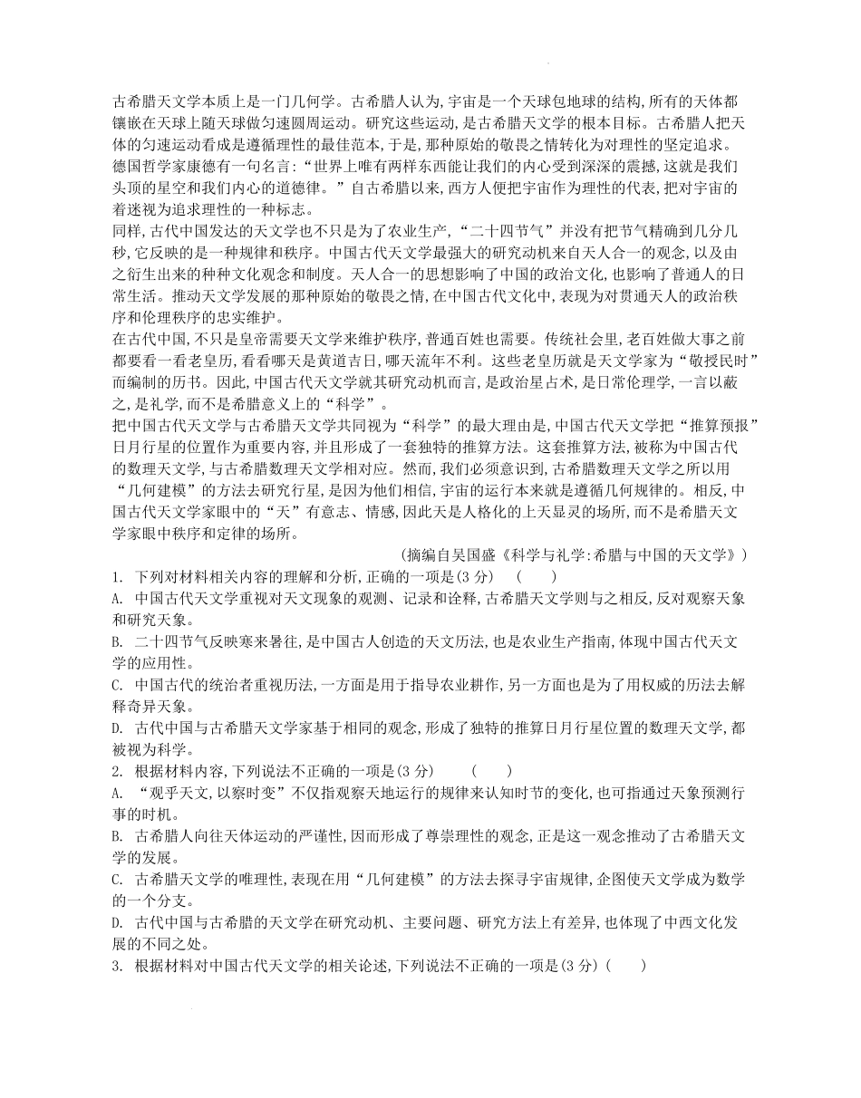 江苏省部分高中2024-2025学年高二下学期期末迎考语文试题.pdf_第2页