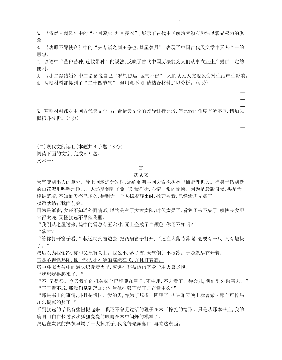 江苏省部分高中2024-2025学年高二下学期期末迎考语文试题.pdf_第3页